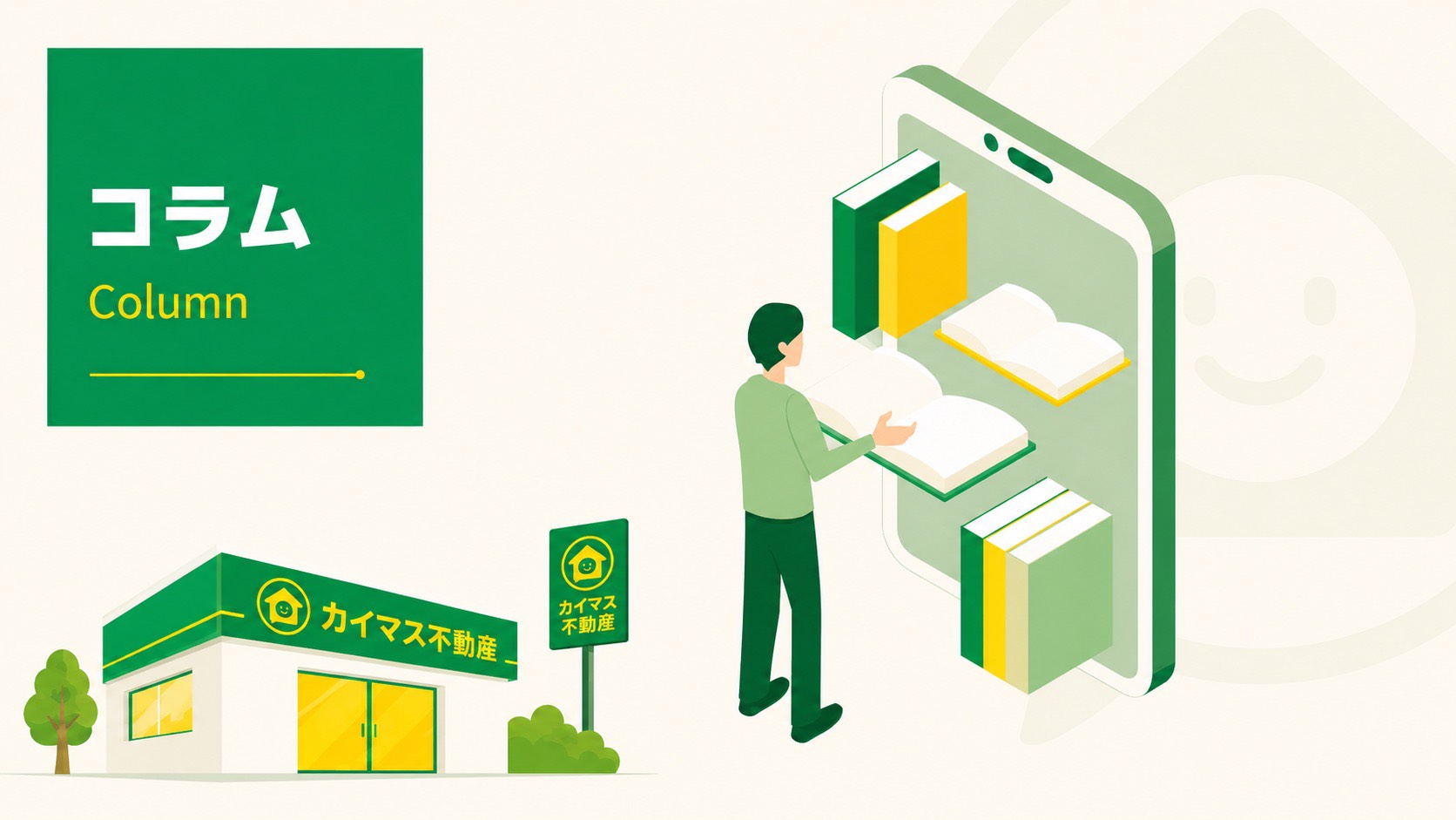 「庭の雑草」が不動産価値を蝕む？近隣トラブルに発展する前に専門店が買い取る理由