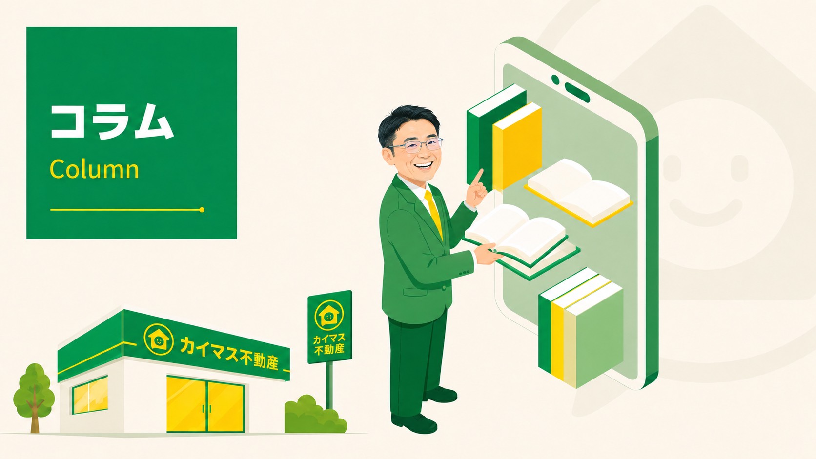 【婦中町の分譲地】まわりも一斉に売りに出す！？「売却の渋滞」を抜け出す唯一の選択肢