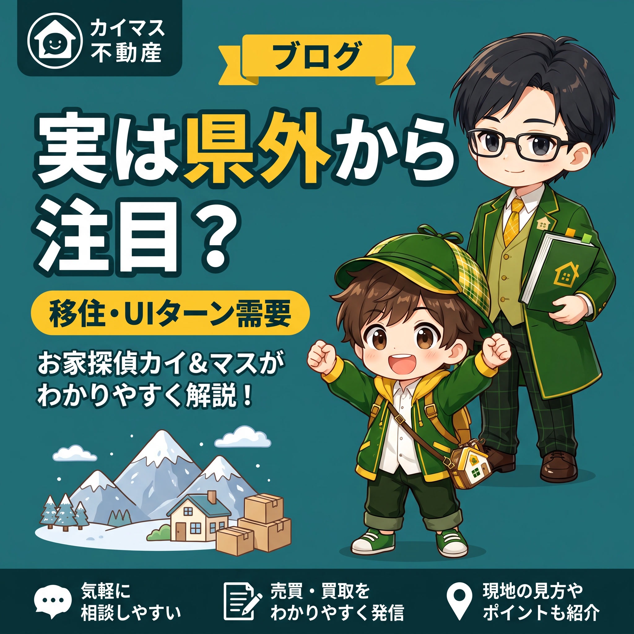 【移住・UIターン需要】実は県外から注目?富山の家が選ばれる理由をマスが解説!