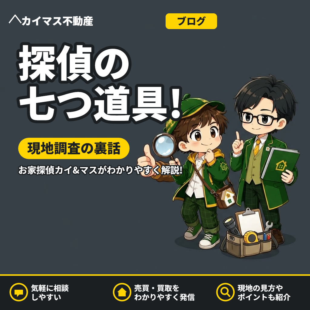 【現地調査の裏話】カイの鞄の中身を大公開！探偵の七つ道具とは？
